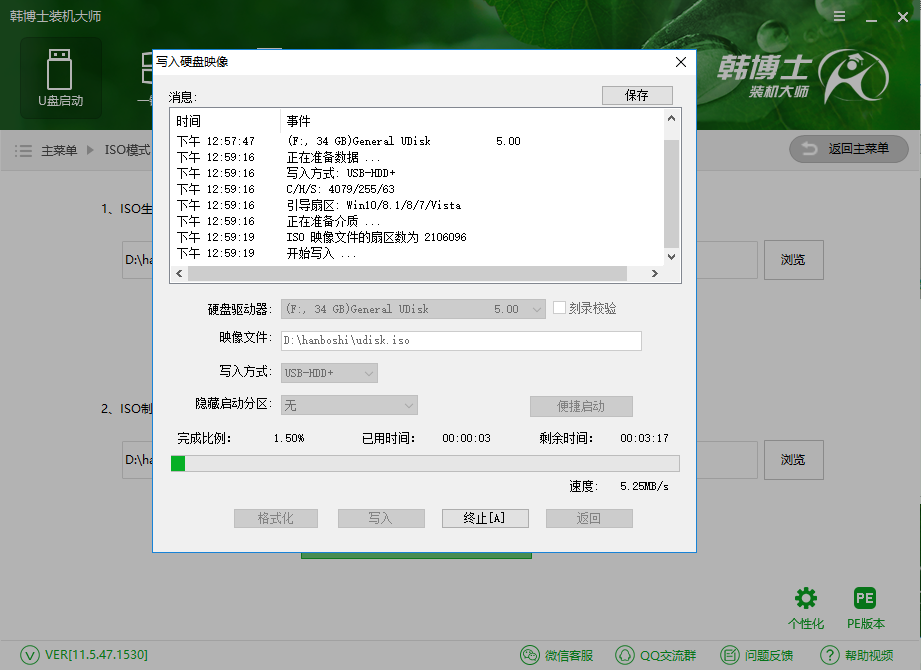 韓博士教你怎么把ISO寫入U盤做成啟動盤 韓博士教你怎么把ISO寫入U盤做成啟動盤