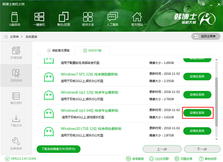 炫龍x5-741hn一鍵安裝系統win8的圖文教程 炫龍x5-741hn一鍵安裝系統win8的圖文教程