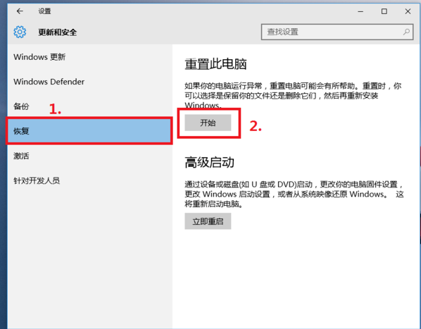 分享Win10遇到系統(tǒng)問(wèn)題如何重置電腦的具體步驟