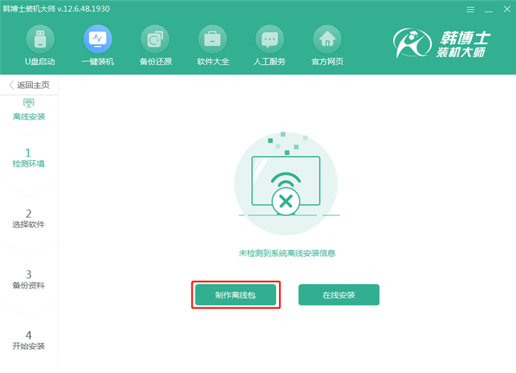 韓博士制作離線版系統的圖文步驟 韓博士制作離線版系統的圖文步驟