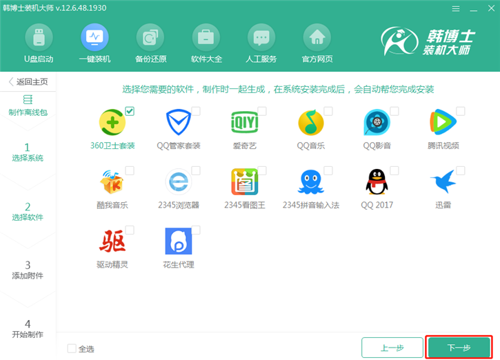 韓博士制作離線版系統的圖文步驟 韓博士制作離線版系統的圖文步驟