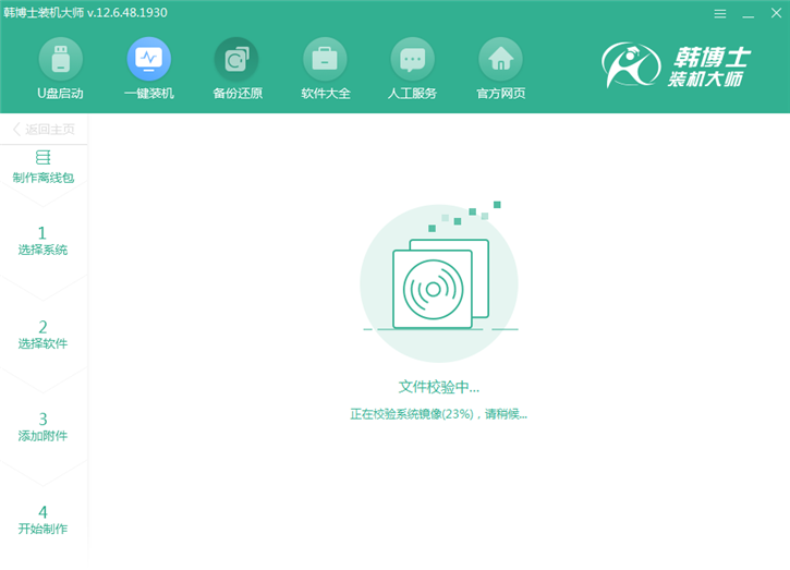 韓博士制作離線版系統的圖文步驟 韓博士制作離線版系統的圖文步驟