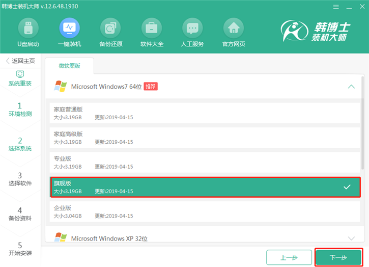 韓博士在線重裝華碩fx51vw筆記本win7教程 韓博士在線重裝華碩fx51vw筆記本win7教程